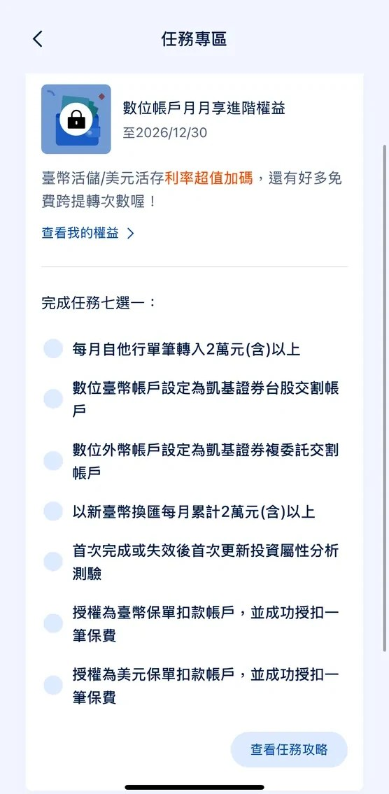 Karry App 任務追蹤畫面