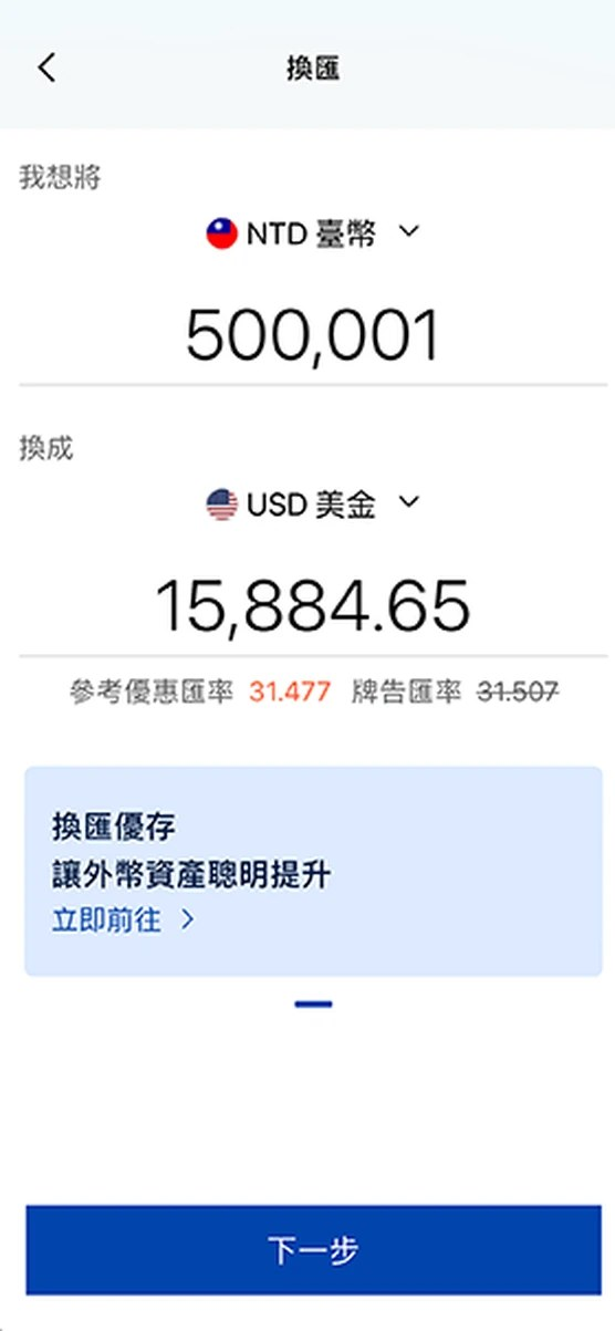Karry App 大額換匯畫面