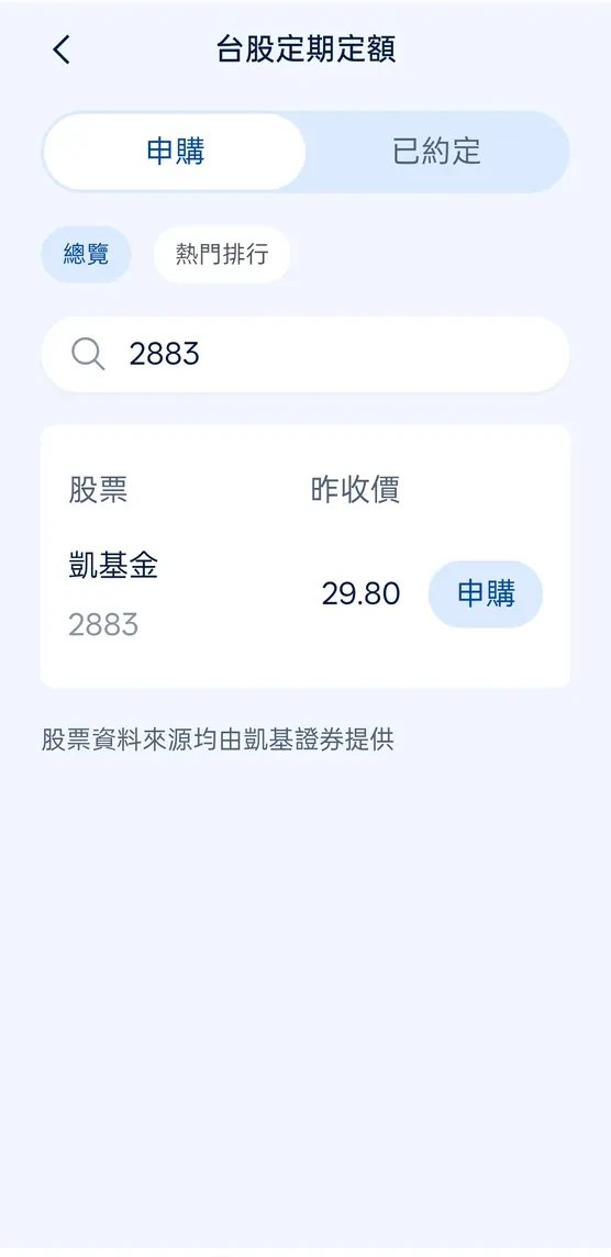 Karry App 證券服務畫面