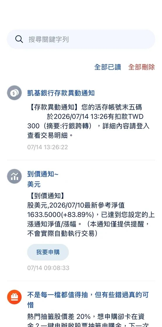 Karry App 即時通知畫面