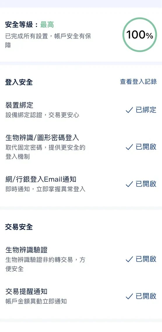 Karry App 安全防護畫面